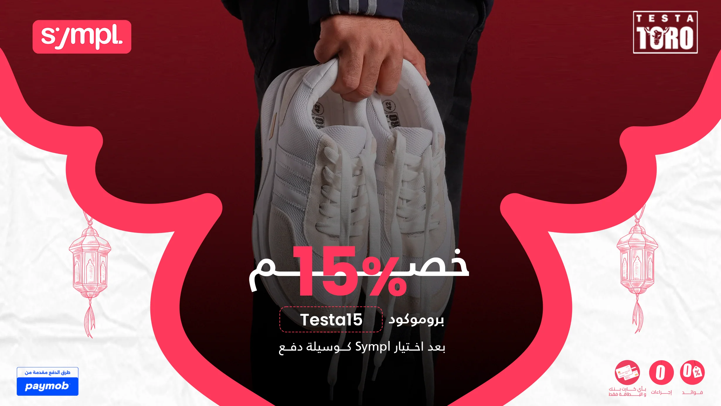 تيستا تورو: عنوان الأناقة والراحة